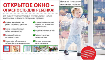 Безопасное окно Безопасное окно.