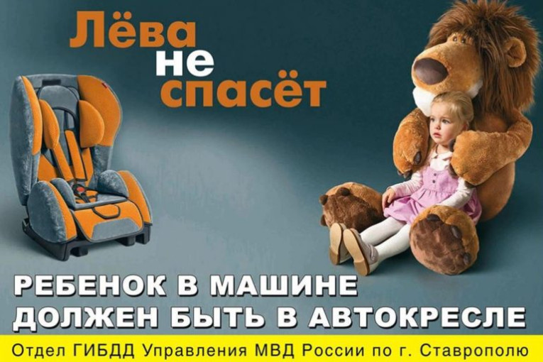 Обращение к родителям о правилах безопасной перевозки детей в автомобиле Обращение к родителям о правилах безопасной перевозки детей в автомобиле.