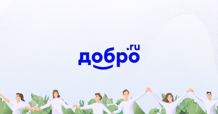 Платформа «ДОБРО.РФ» Платформа «ДОБРО.РФ».