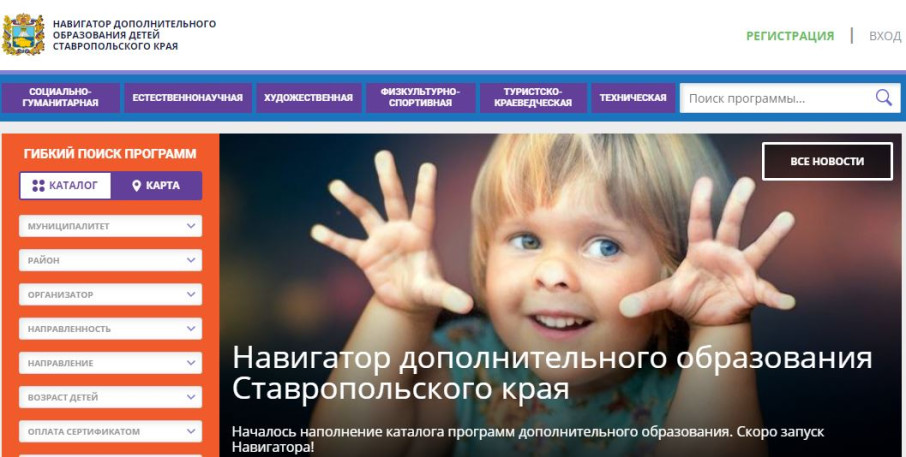 Региональный сайт «Навигатор дополнительного образования детей Ставропольского края» Региональный сайт «Навигатор дополнительного образования детей Ставропольского края».